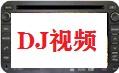 DJ视频精选